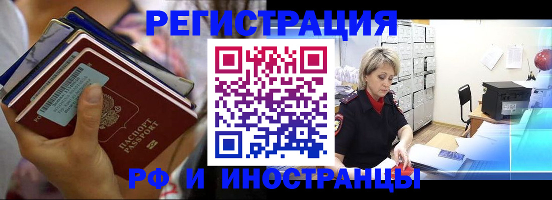 временная регистрация в квартире в Муравленко