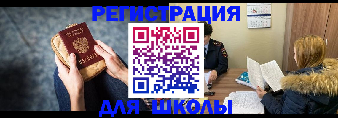 прописка 2025 в Муравленко