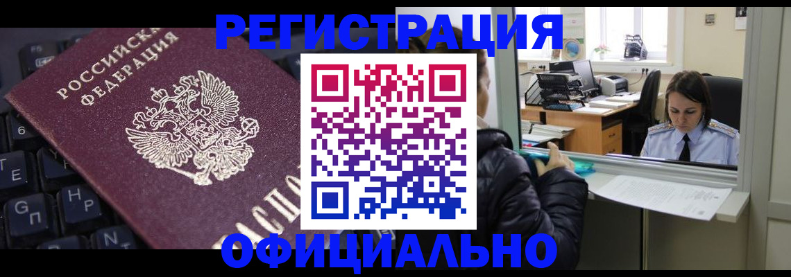 временная регистрация в квартире в Муравленко