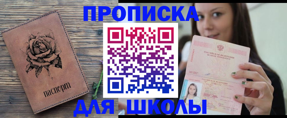 прописка ребенка в Муравленко