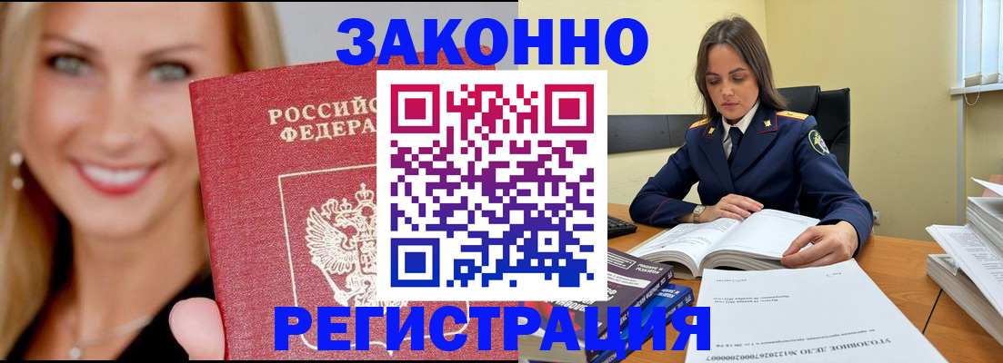 прописка в Муравленко